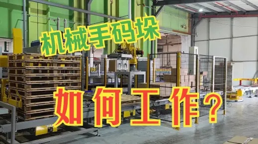 客戶現場 機械手碼垛機 - 4000瓶每小時 5L 食用油包裝線