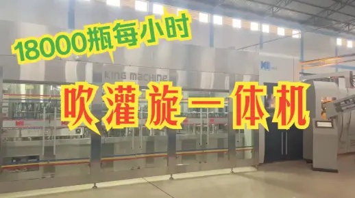 埃塞俄比亞 吹灌旋一體機 18000瓶每小時 600ml瓶裝水